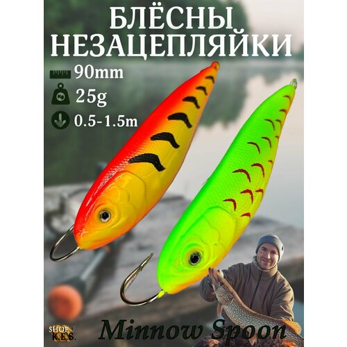 Блесны незацепляйки шумовые Minnow Spoon 9см 25гр 2штуки / Набор колебалок для рыбалки незацепляйки на щуку