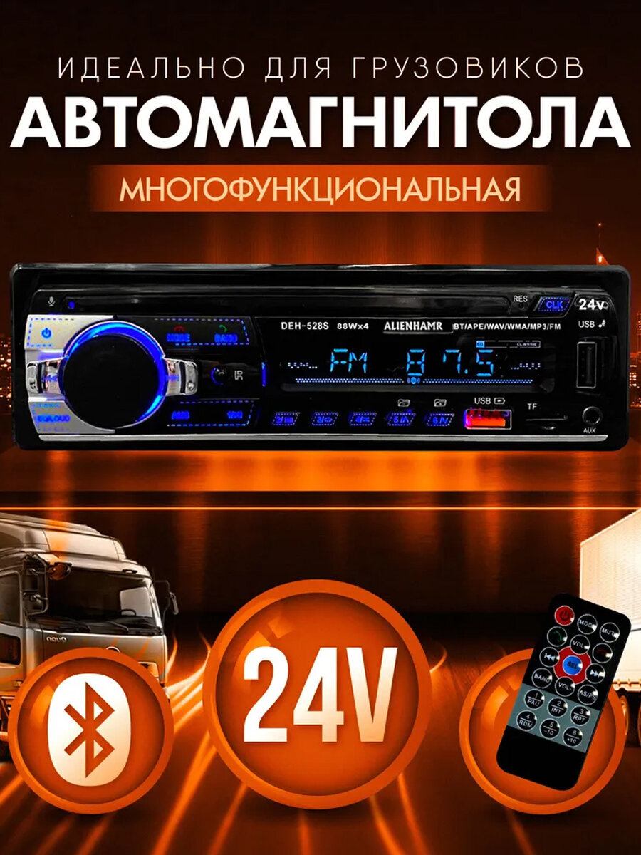 Автомобильная магнитола 1 DIN, 12-24V, Bluetooth, MP3 для грузовиков