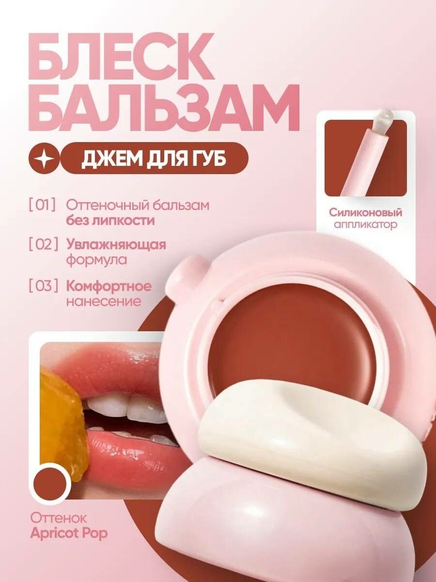 Оттеночный бальзам - желе для губ с ложечкой Farres . Цвет: 03. Apricot pop