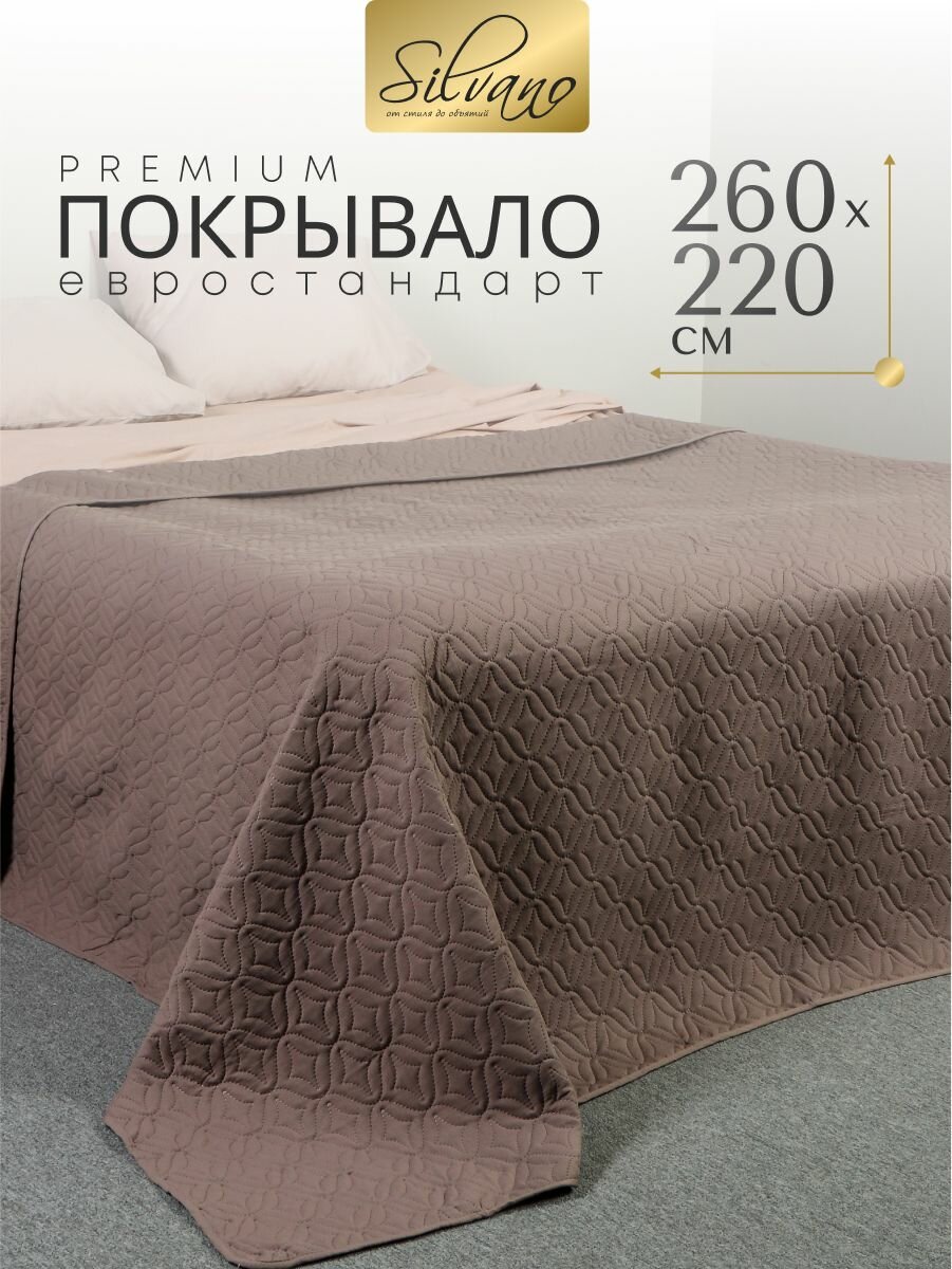 Покрывало на кровать евро 260х220 см 100% полиэстер коричневое Silvano Ультрасоник Юла