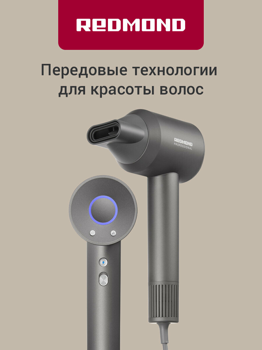 Фен для волос REDMOND HD1701, ионизация, магнитная насадка, функция самоочистки, цветовая индикация, BLDC-мотор, 1600 Вт