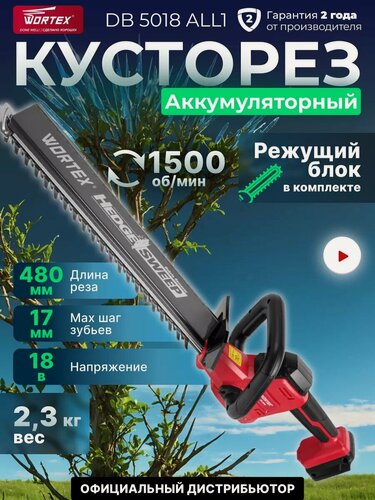 Изображение товара Кусторез аккумуляторный садовый WORTEX DB 5018 ALL1 SOLO Без АКБ и З/У (1334649)