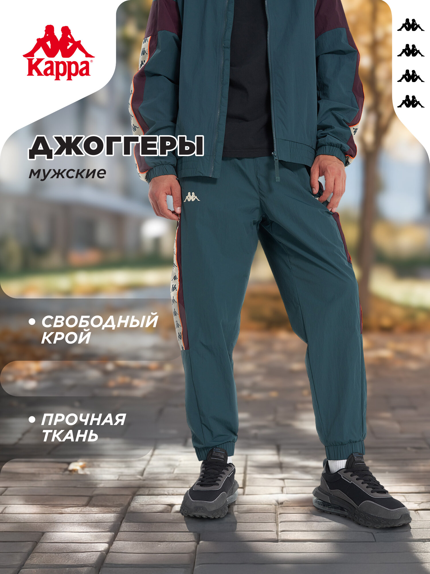Брюки джоггеры Kappa Authentic Men's Pants