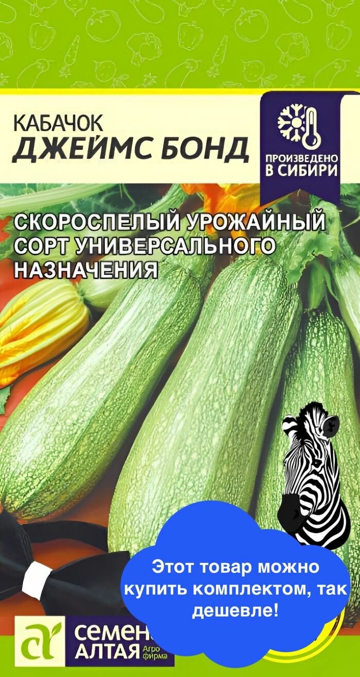 Семена овощей Семена Алтая 