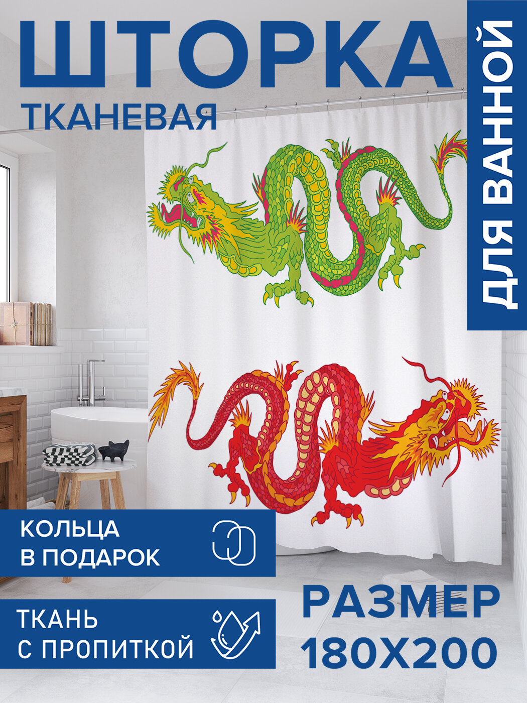 Штора в ванную тканевая с водоотталкивающей пропиткой / занавеска в душевую с рисунком 