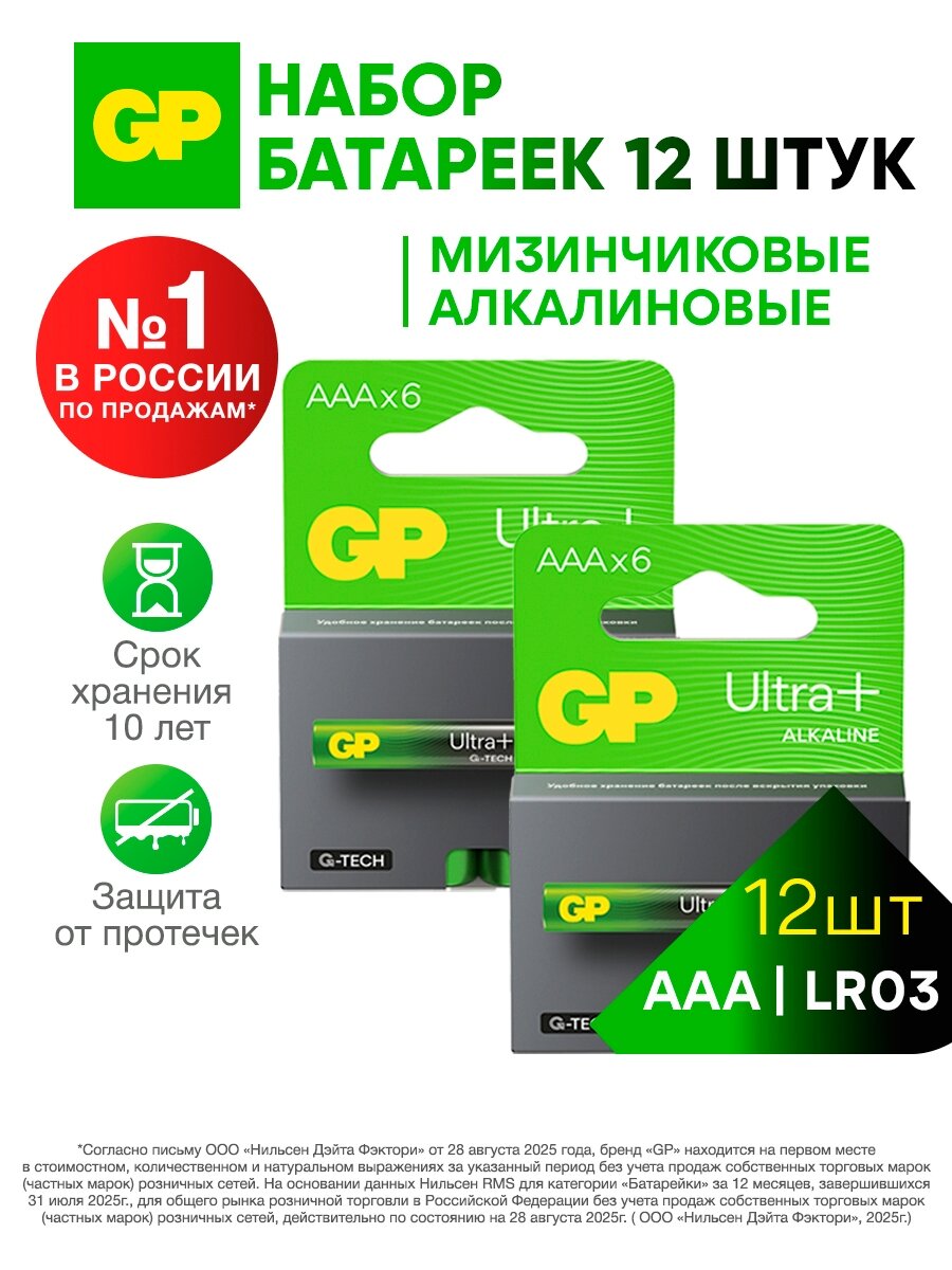 GP Батарейки ААА мизинчиковые алкалиновые GP 24AUPA, набор 12 шт.