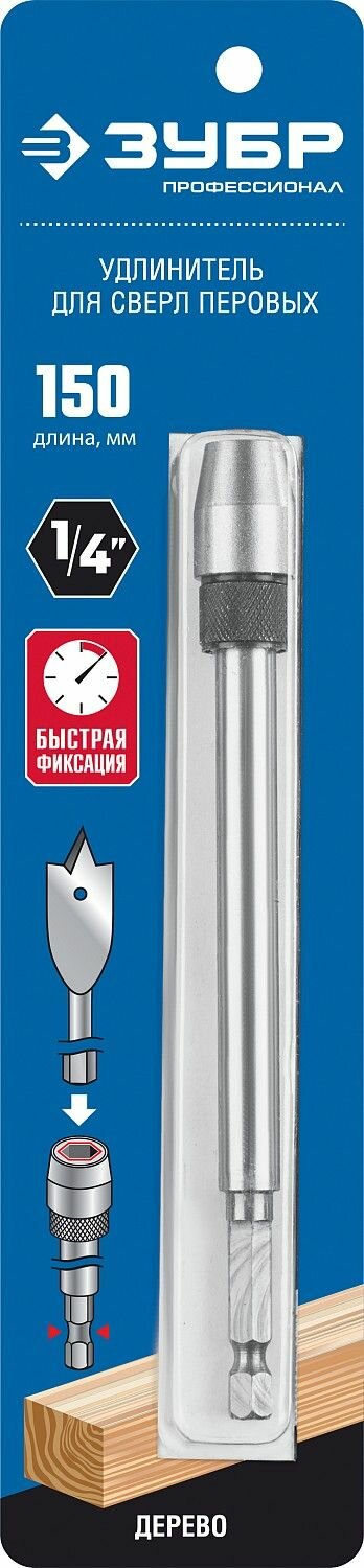 Удлинитель ЗУБР 150 мм хвостовик HEX 1/4