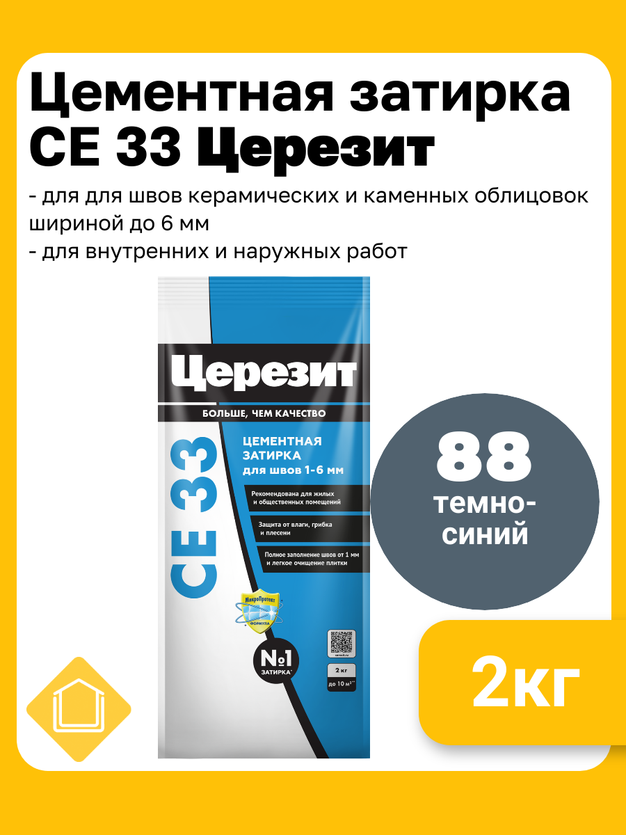 Затирка цементная Церезит CE 33 цвет темно-синий 88 фасовка 2 кг