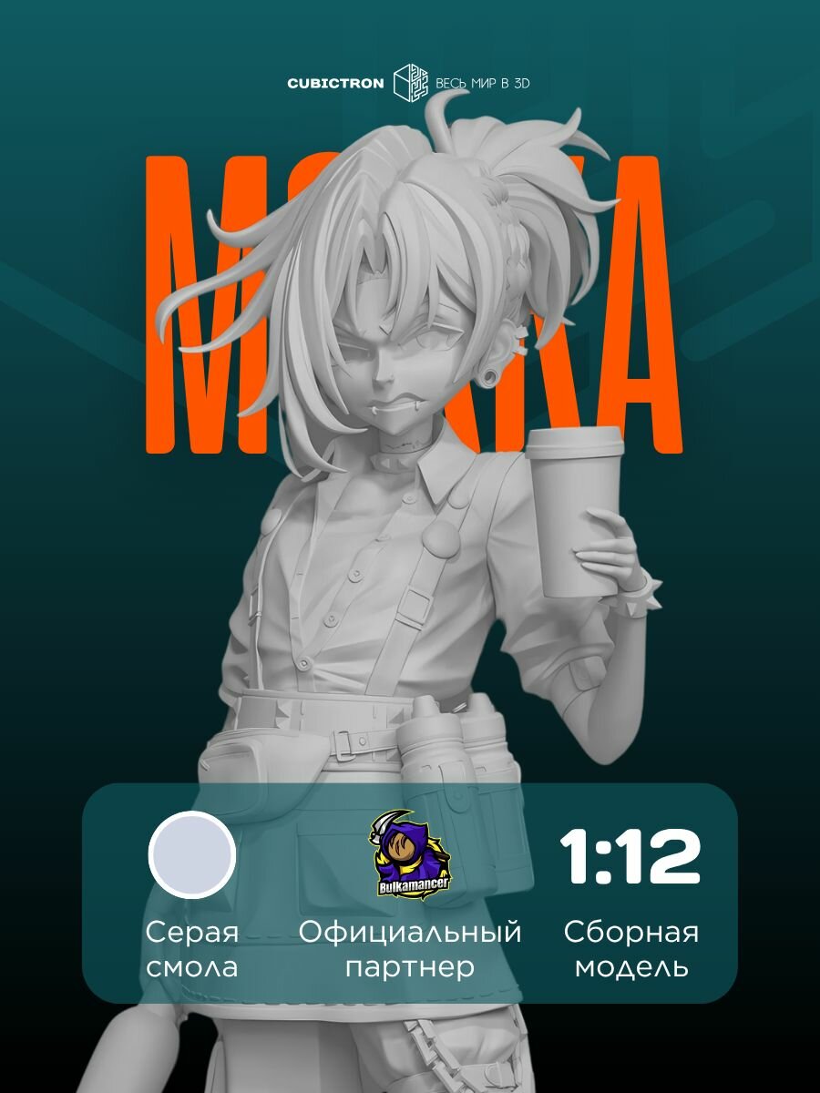 3D-фигурка "Мокка" из вселенной Bulkamancer, серая, SLA-печать, 152 мм