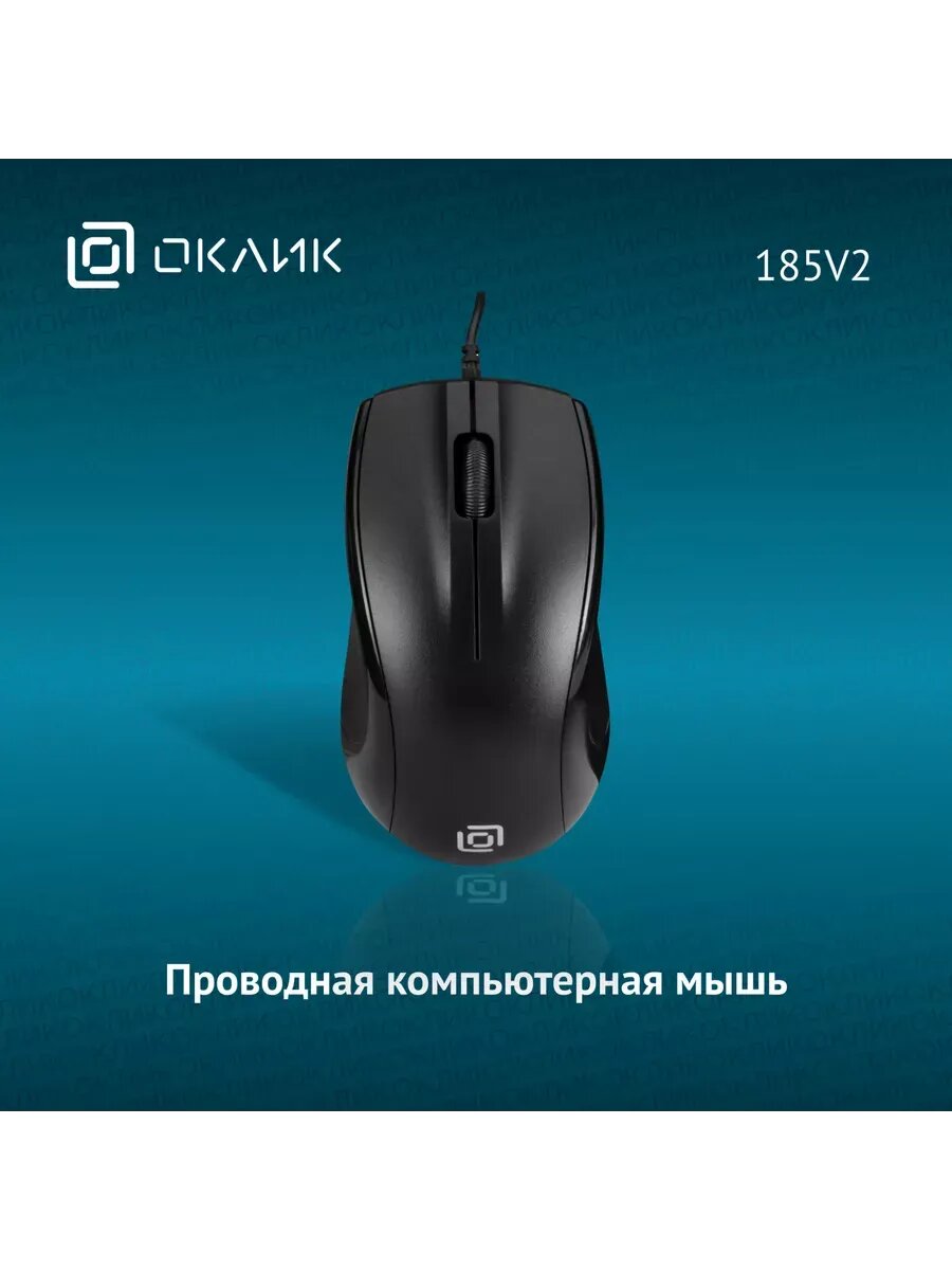 Мышь 185V2 черный оптическая