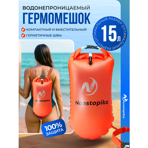 Буй Nonstopika для безопасного плавания (оранжевый) для сапборда, 15 литров