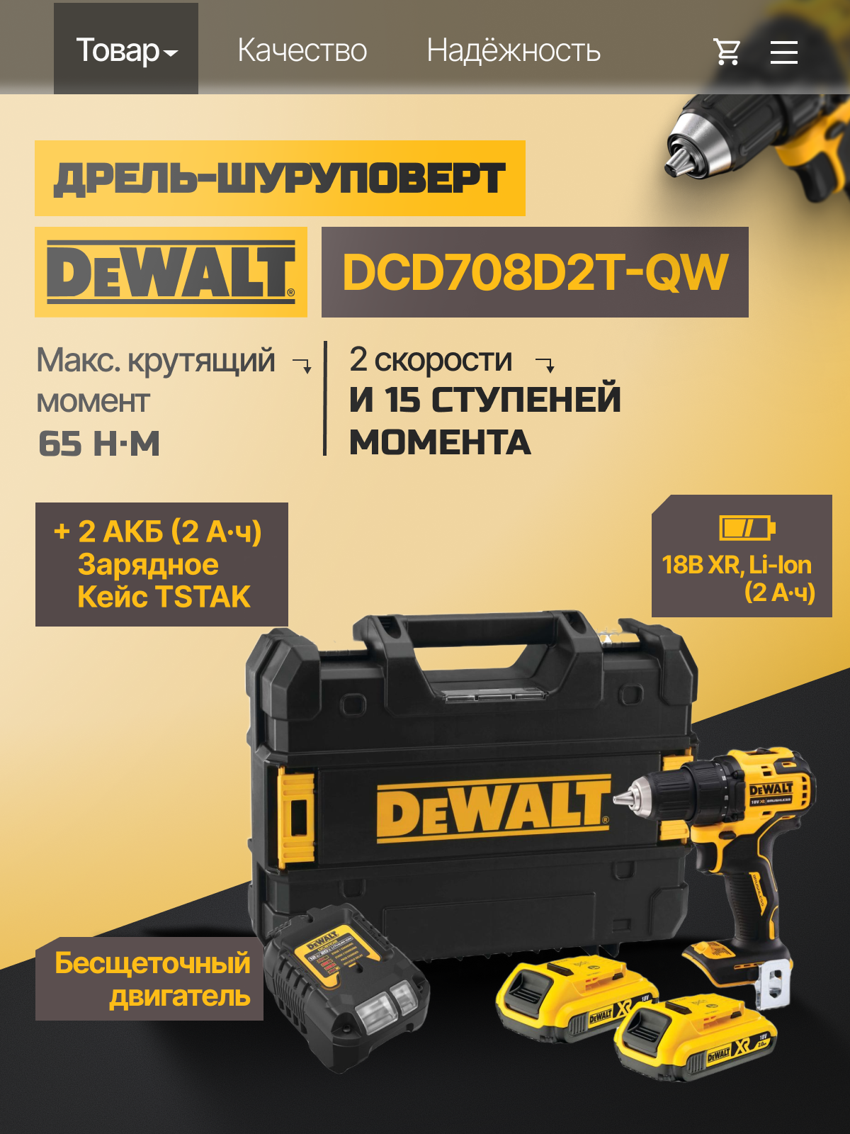 Аккумуляторные шуруповерты DeWalt Аккумуляторная дрель DeWalt DCD 708D2T DCD708D2T-QW