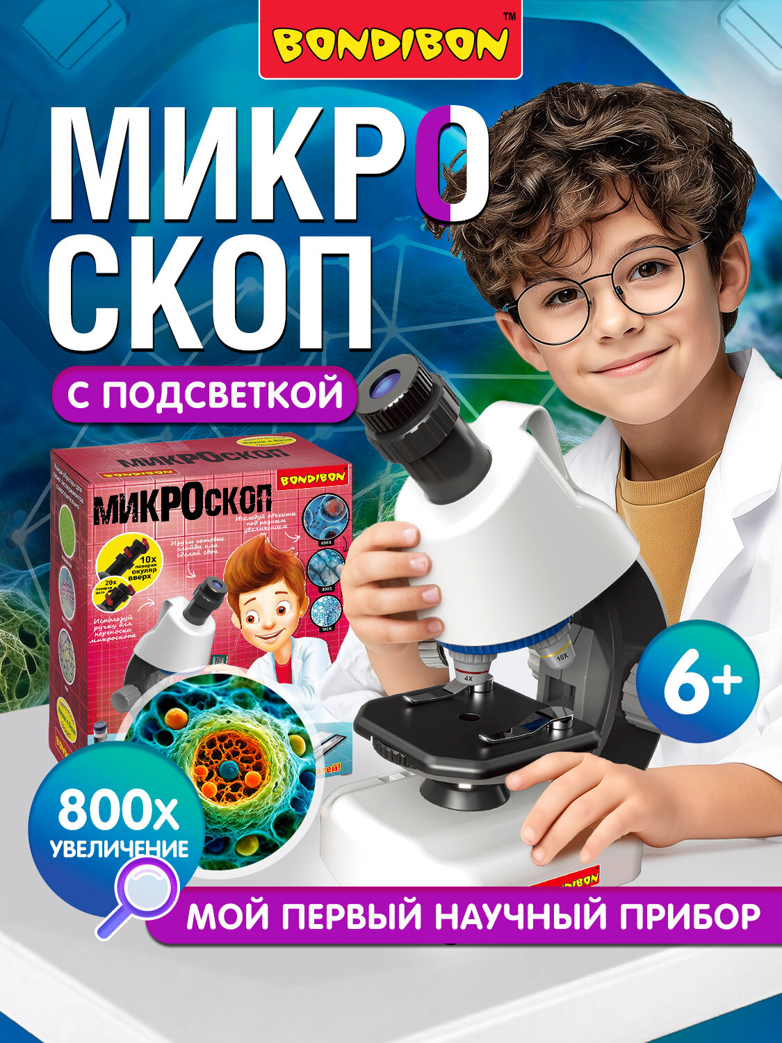 Микроскоп 100Х, 400Х, 800Х с подсветкой и светофильтрами, переносная ручка Французские опыты Науки с Буки Bondibon