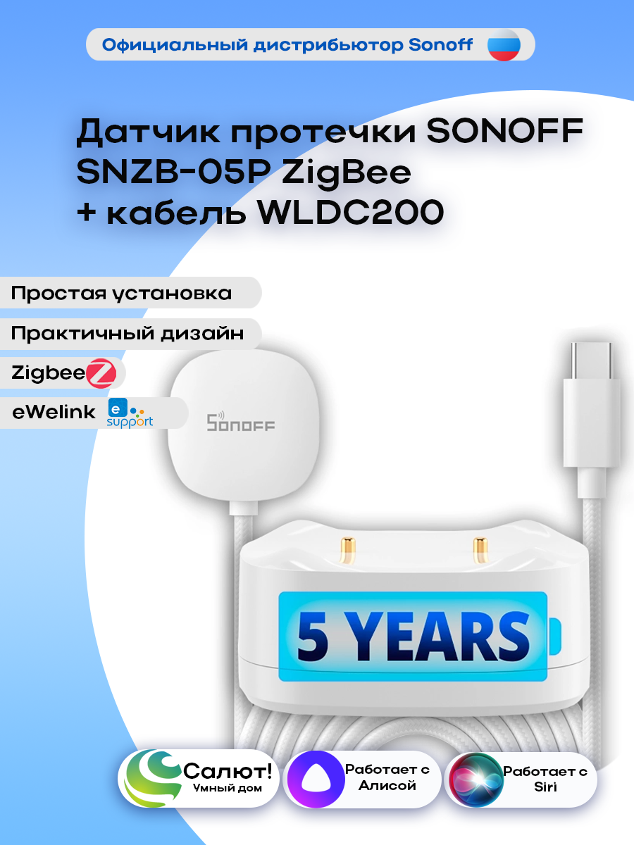 Датчик протечки SONOFF SNZB-05P ZigBee + кабель WLDC200
