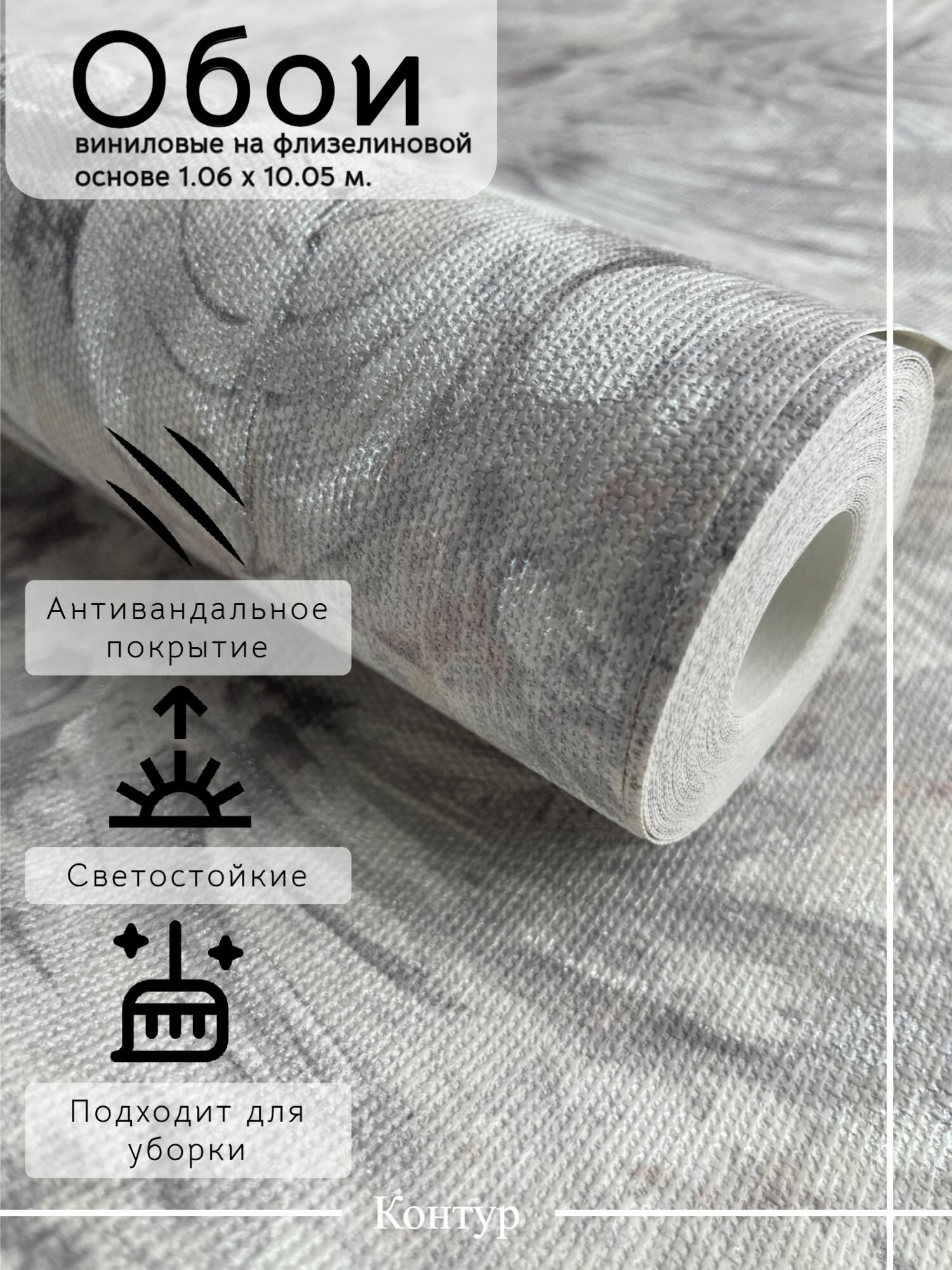 Обои флизелиновые 1.06 виниловые на флизелиновой основе 1.06 моющиеся.