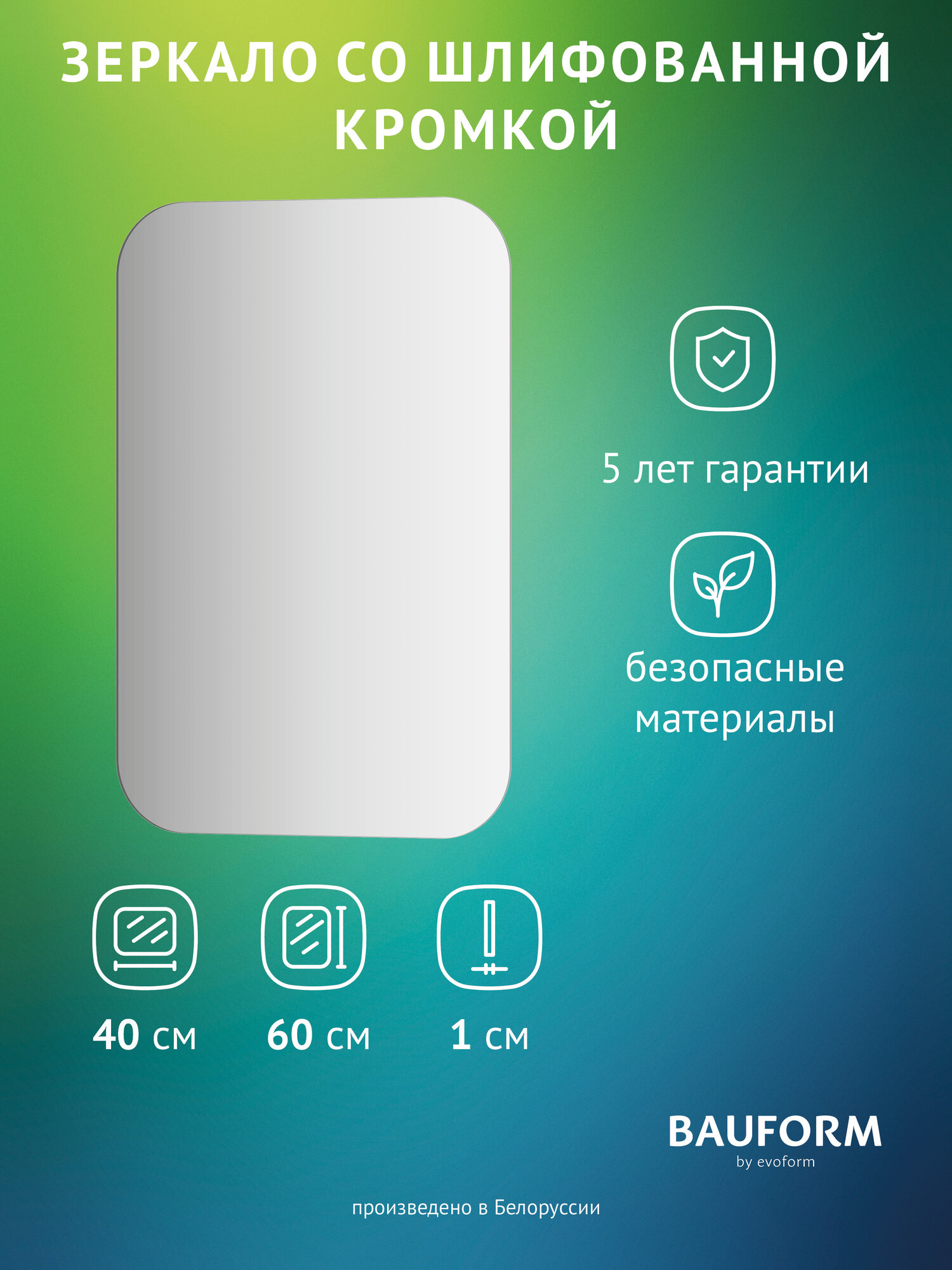 Зеркало настенное Прямоугольное EDGE BAUFORM 40х60 см для гостиной прихожей спальни кабинета и ванной комнаты SP 9875