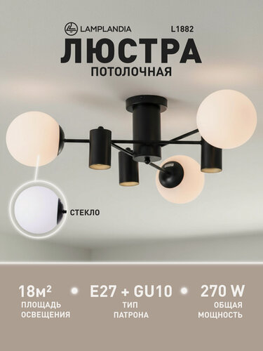 Изображение товара Люстра потолочная Lamplandia L1882 SET BLACK, Е27*3 макс 40Вт + GU10*3 макс 50Вт