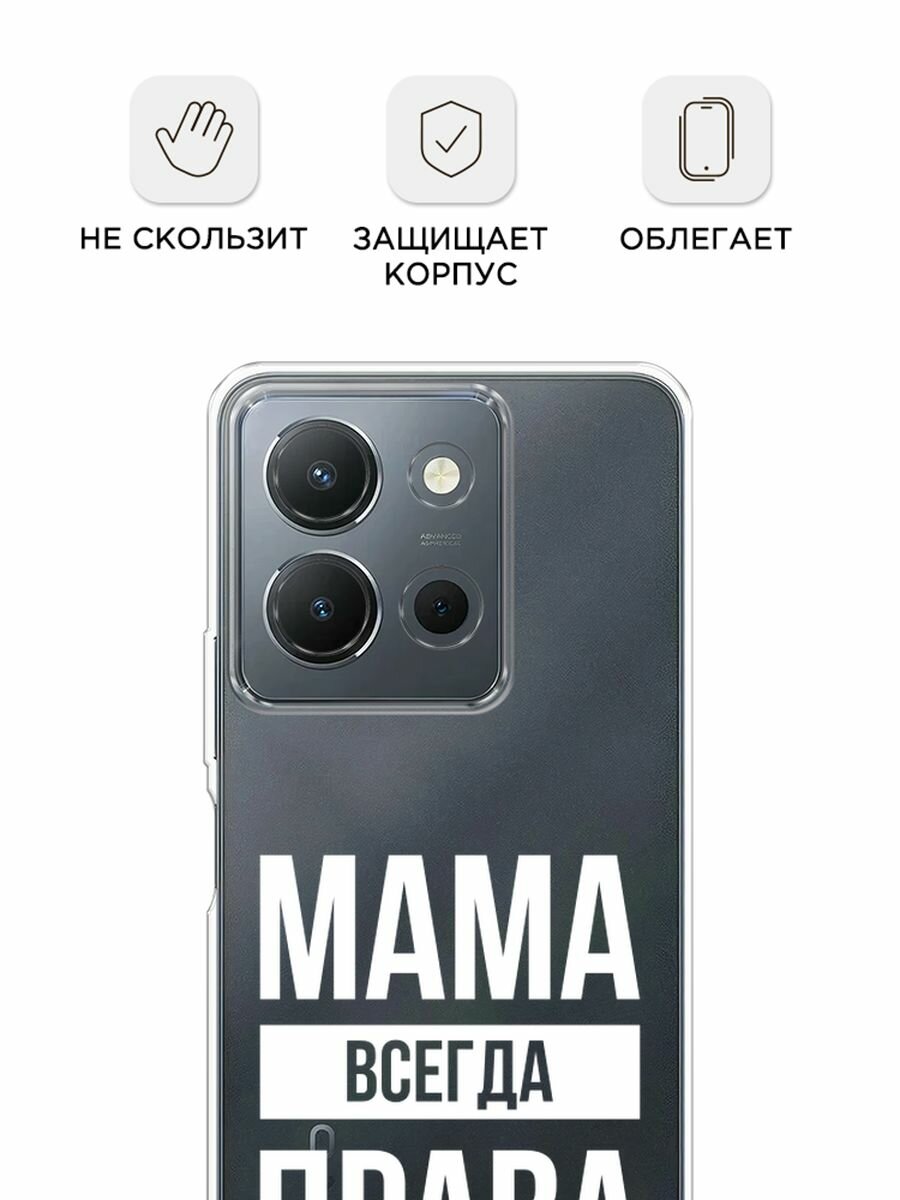 Чехол на Vivo Y36 4G / Виво Y36 4G с принтом "Мама права", прозрачный — фото 1