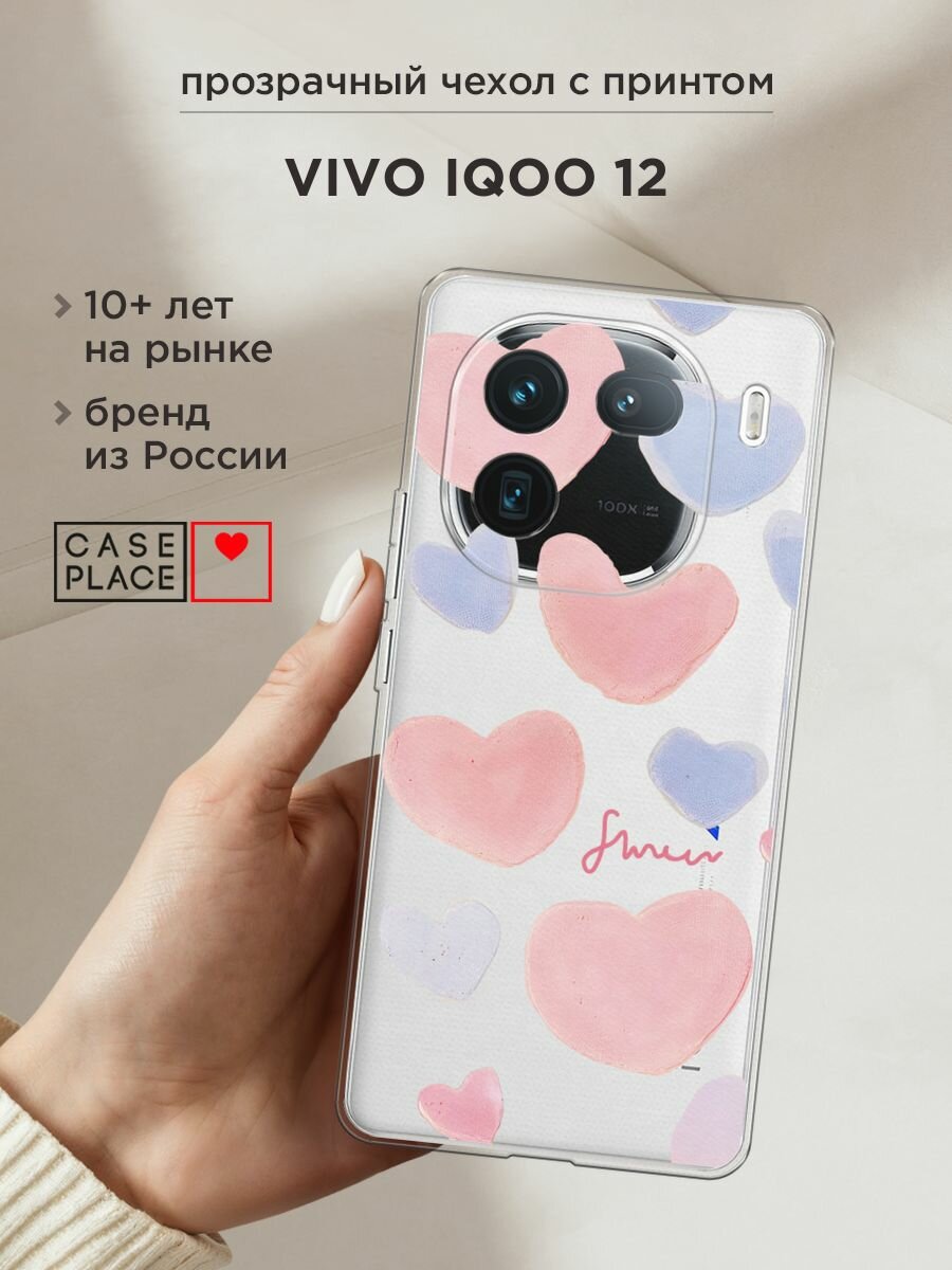 Чехол на Vivo iQOO 12 / Виво iQOO 12 с принтом "Пастельные сердечки", прозрачный