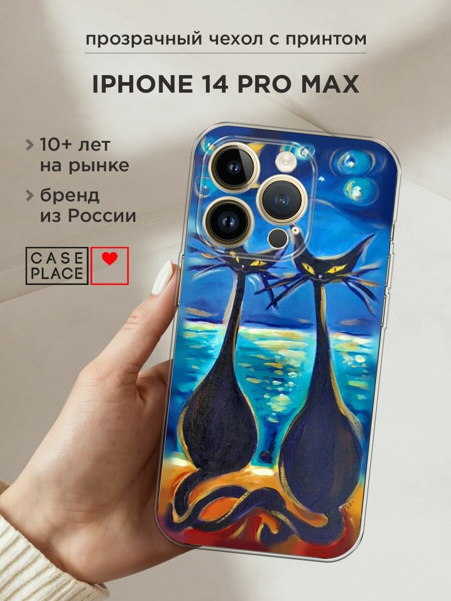 Чехол на Apple iPhone 14 Pro Max / Айфон 14 Про Макс с принтом "Влюбленные котики 7"