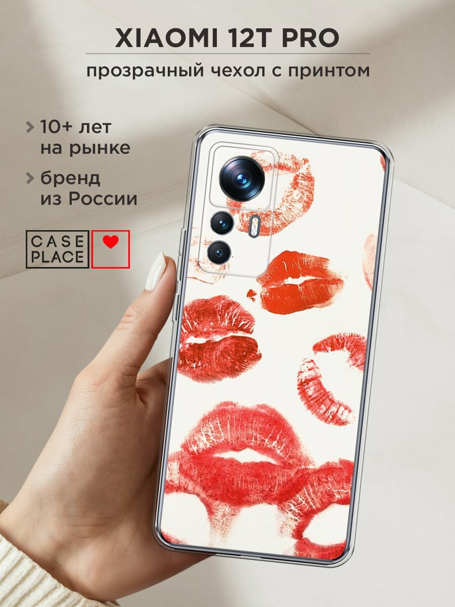 Чехол на Xiaomi 12T Pro / Сяоми 12T Про с принтом Следы помады