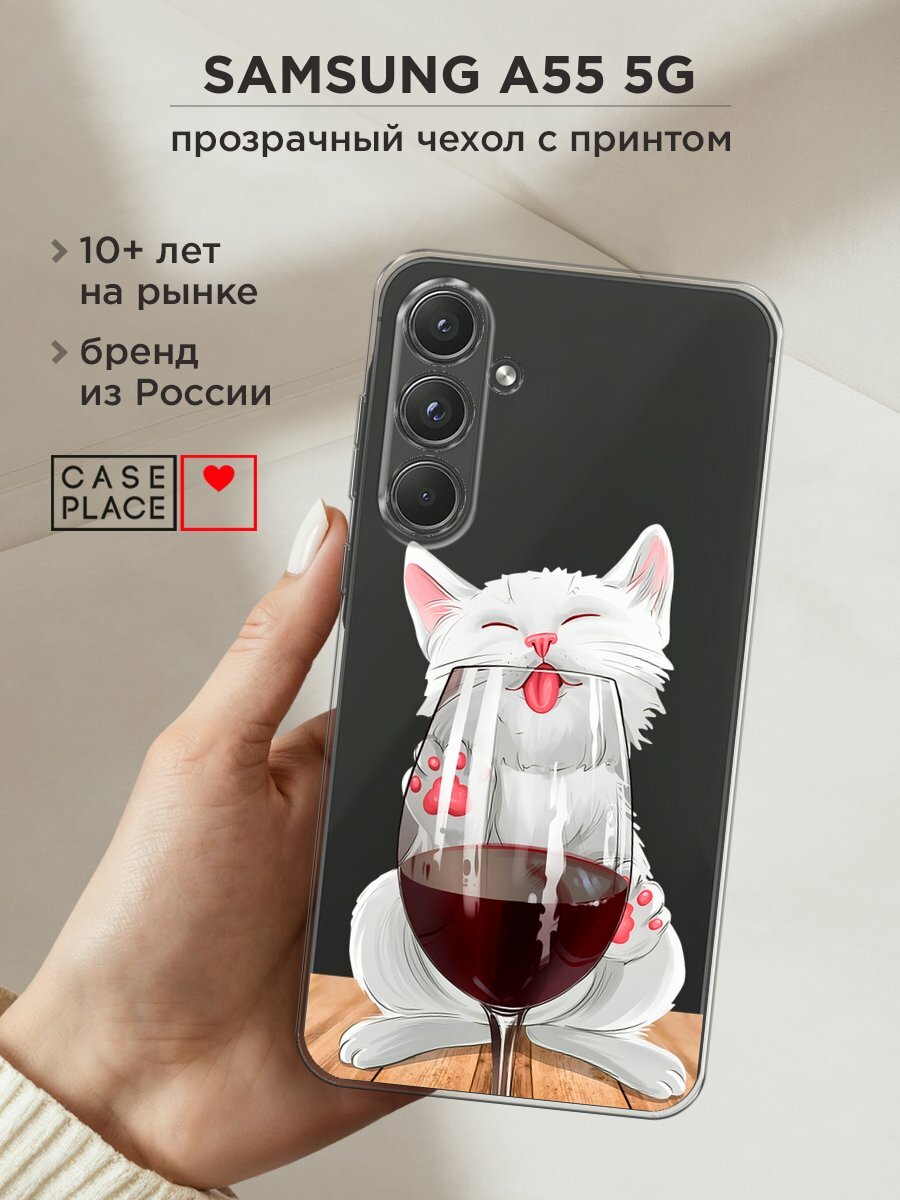 Чехол на Samsung Galaxy A55 5G / Самсунг Галакси А55 5G с принтом "Кот с бокалом", прозрачный