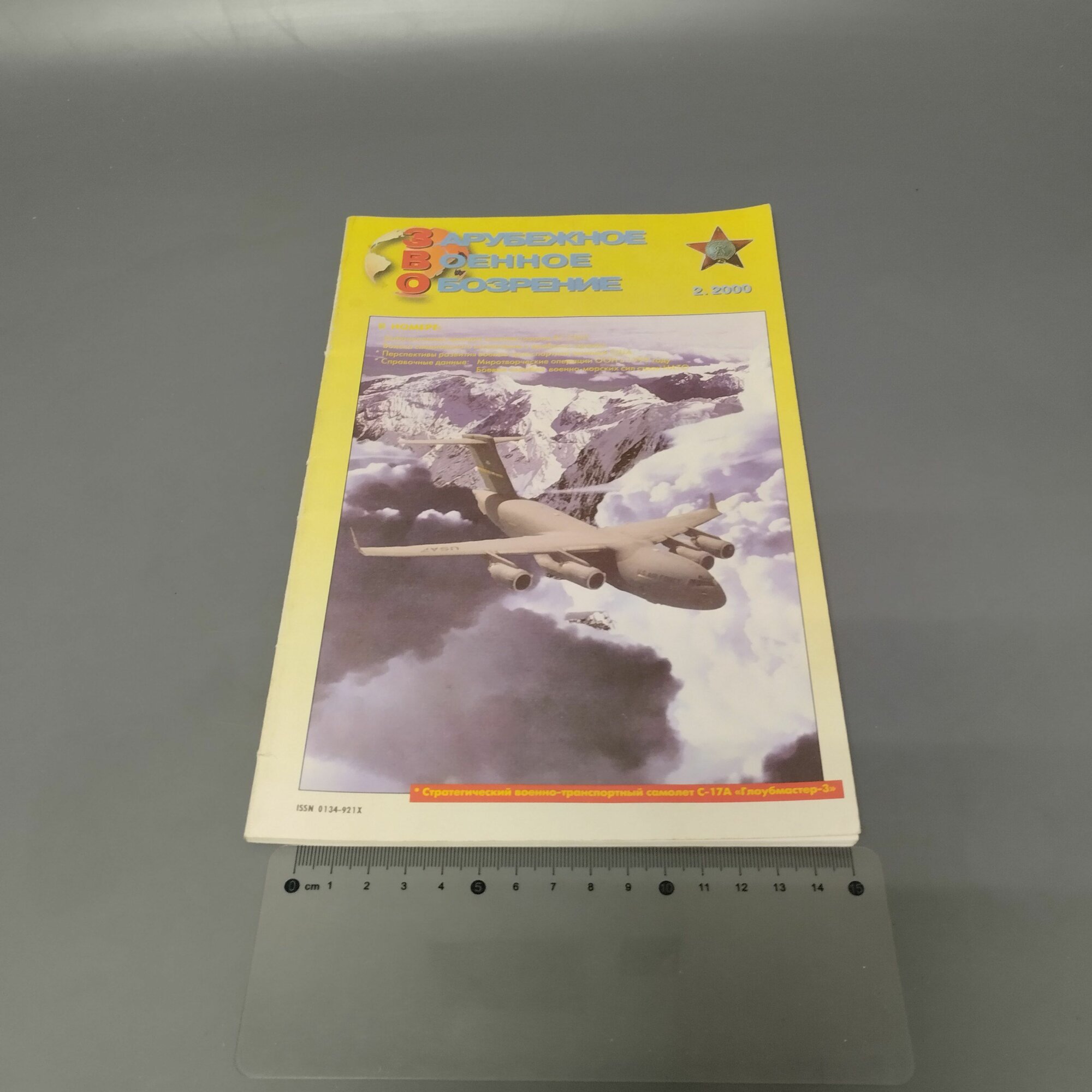 Журнал Зарубежное военное обозрение. Выпуск №2 2000
