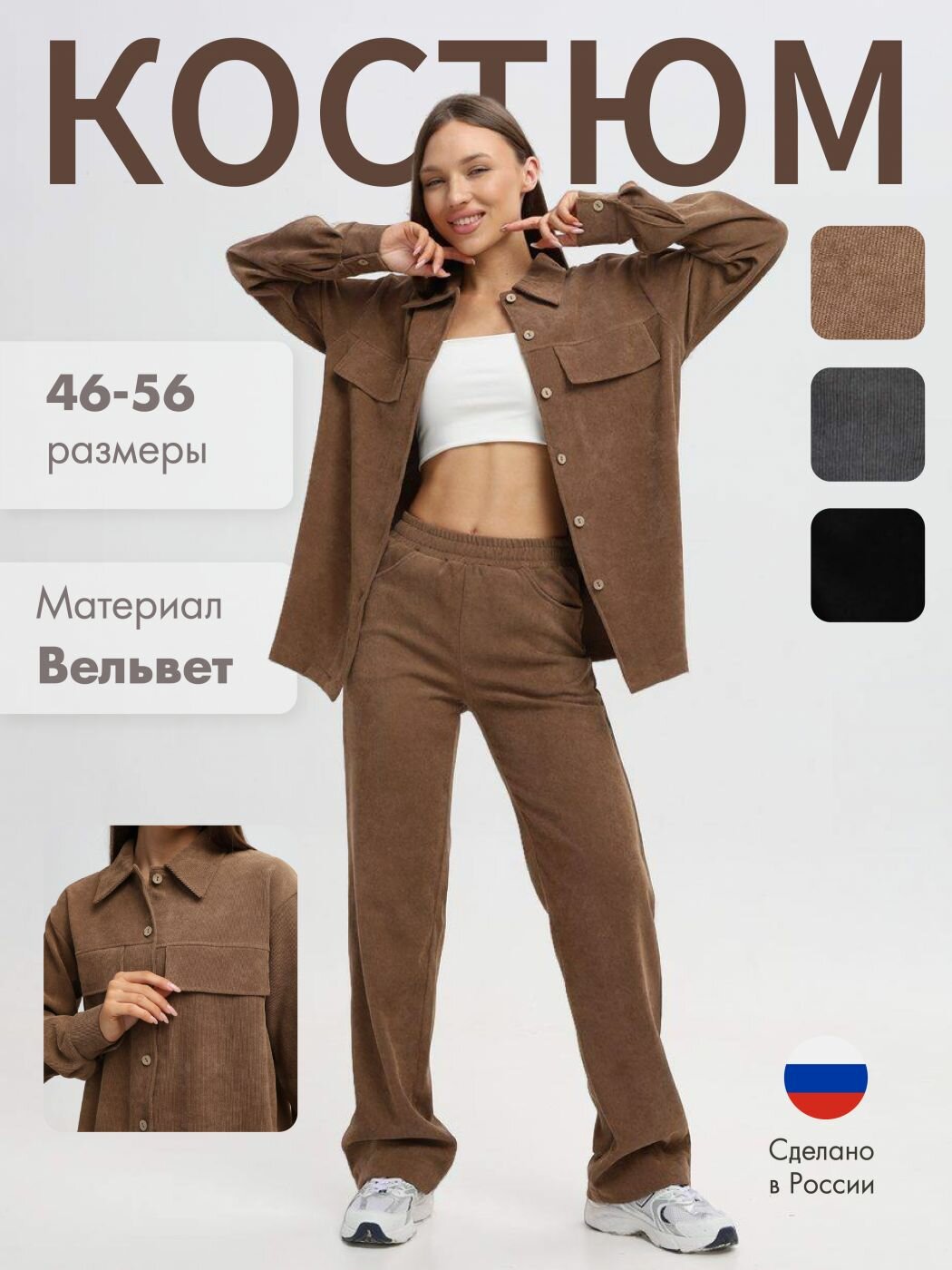 Комплект одежды Натали, размер 56, коричневый