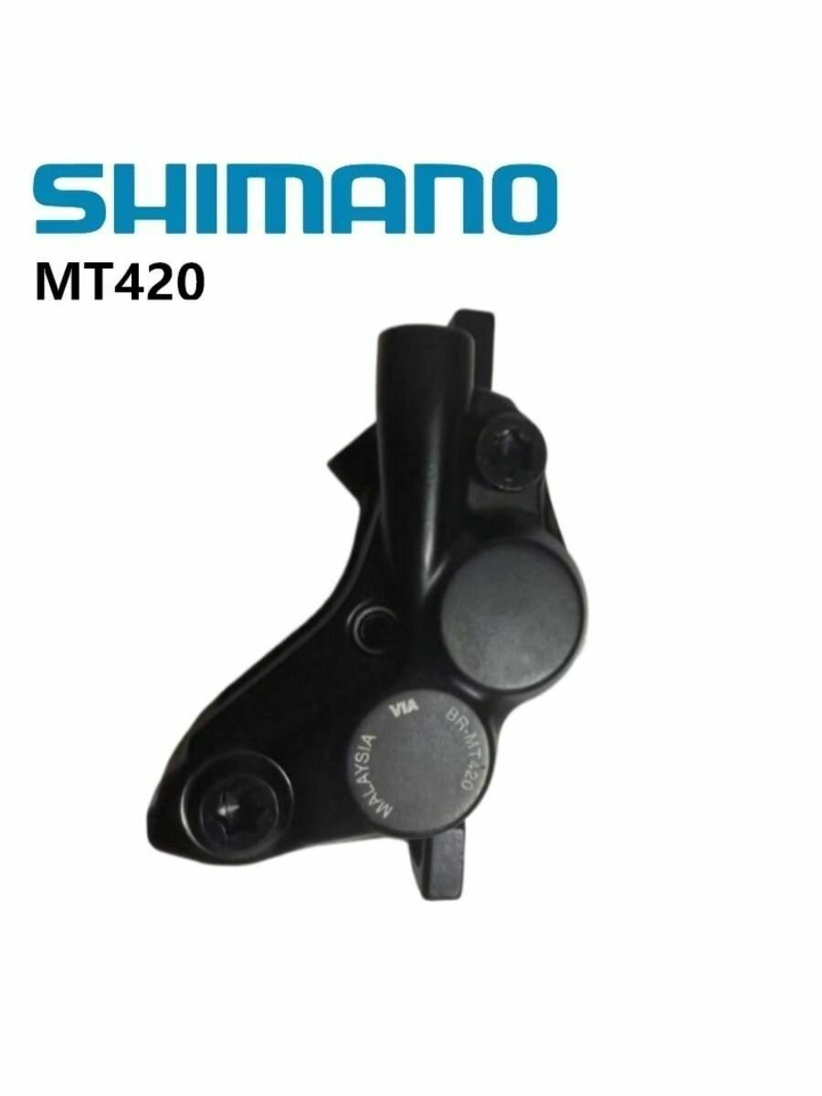 Гидравлический дисковый тормоз SHIMANO DEORE MT420 BR - MT420 с четырьмя поршнями, оригинальный для MTB SHIMANO