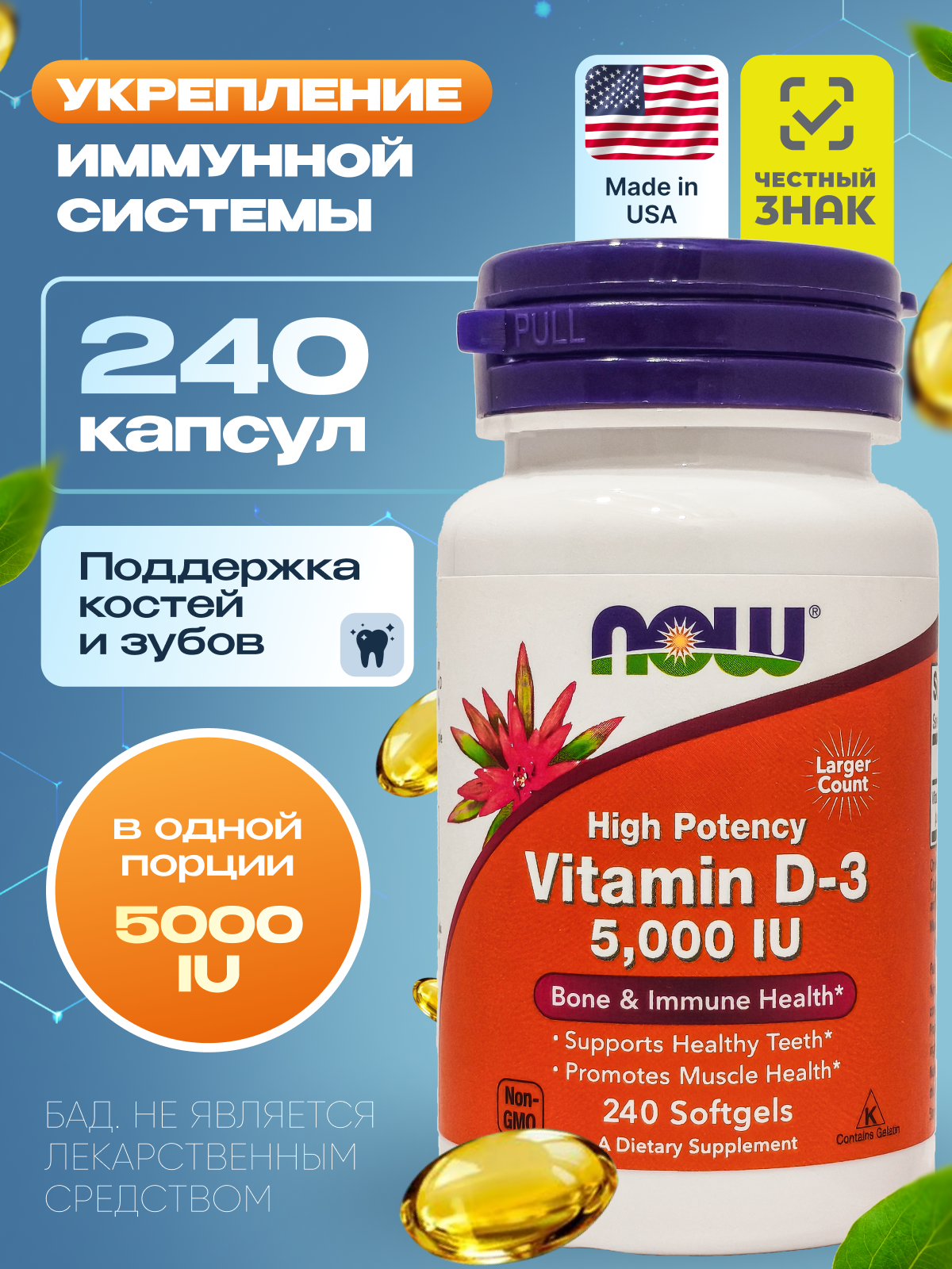 Now Foods, витамин D3, Vitamin D3, витамин D3, 5000 МЕ, 240 мягких капсул