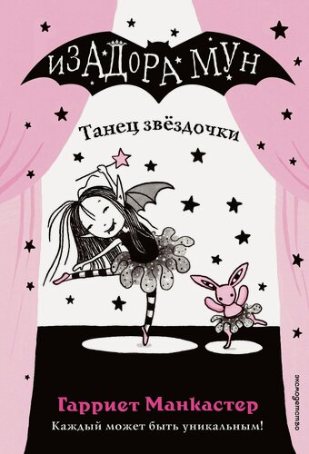 Изображение товара Танец звёздочки (выпуск 5)