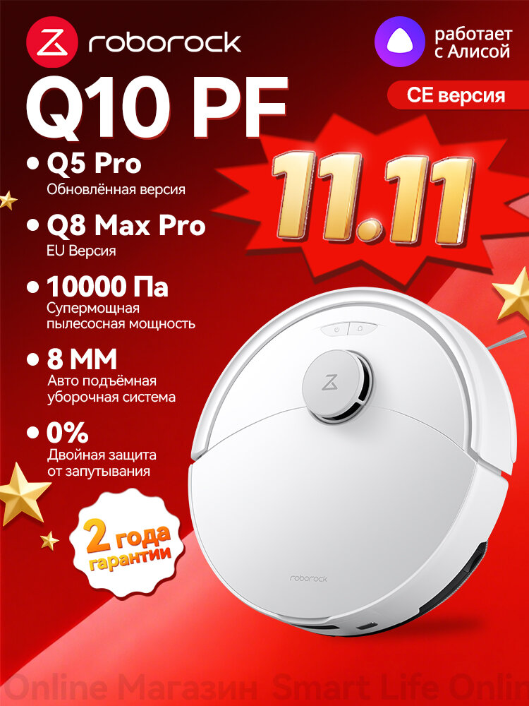 Робот-Пылесос Roborock Q10 PF (Q8 Max Pro EU Версия), Q5 Pro Обновлённая Версия, Сухая И Влажная Уборка, Белый