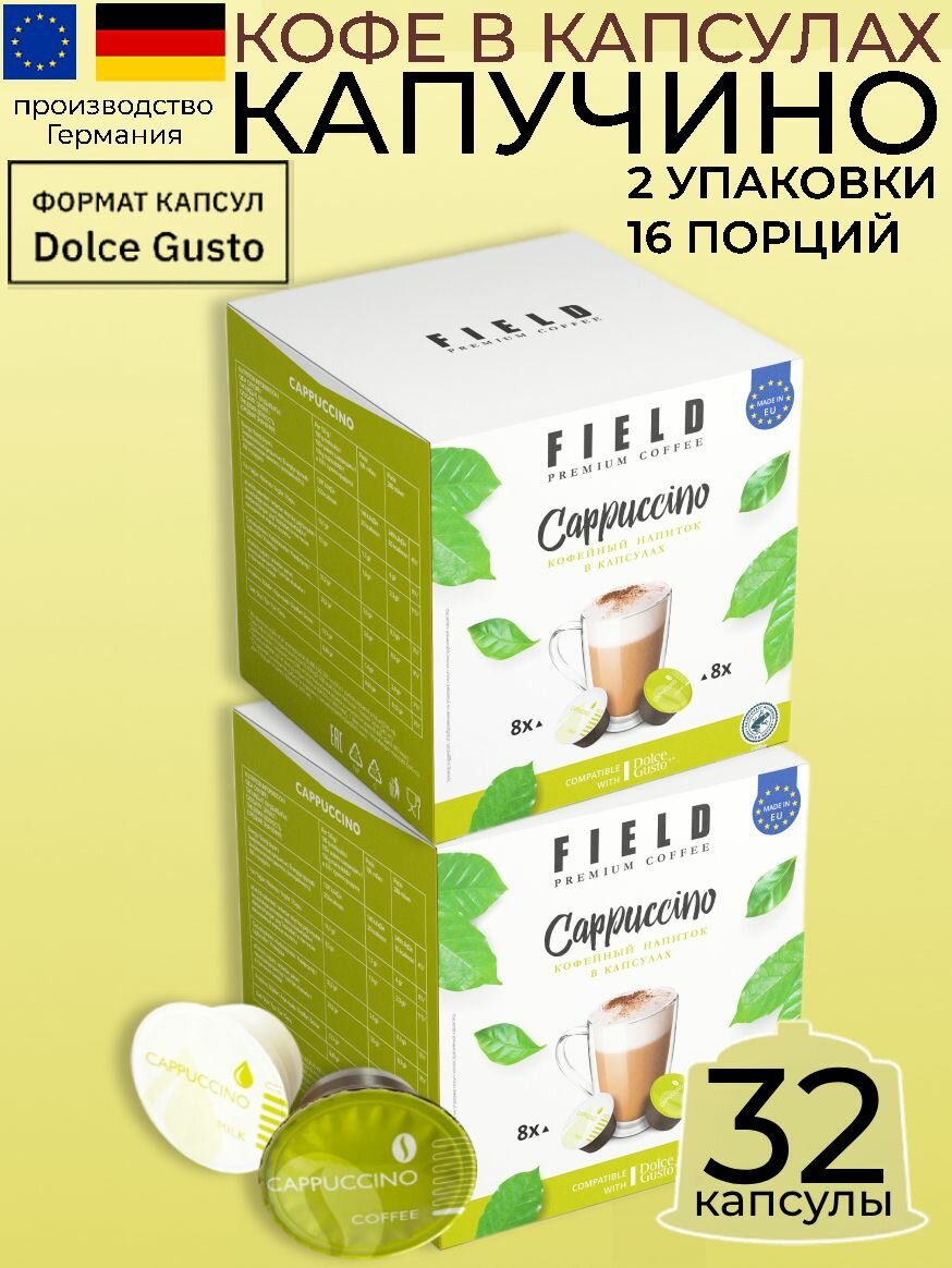 Кофе капсулы Field Dolce Gusto Cappuccino набор 32шт