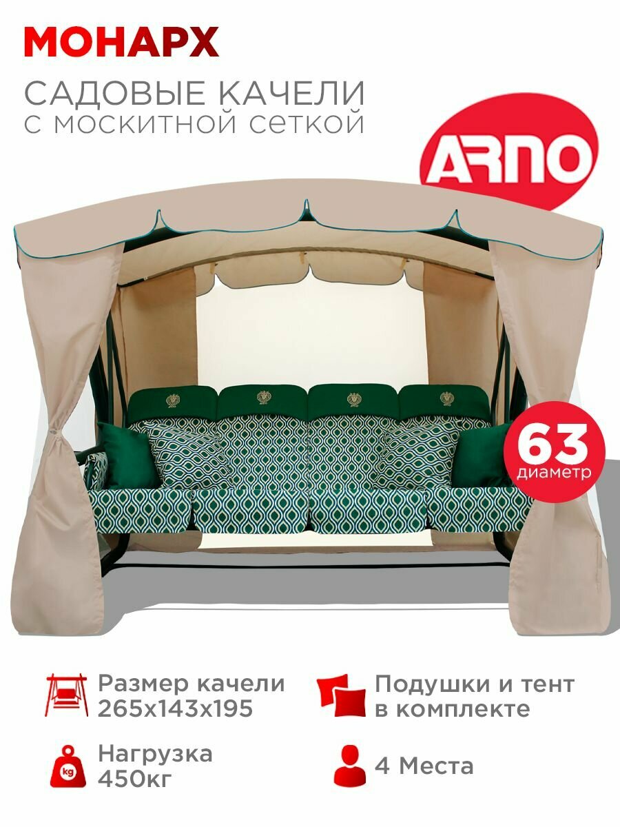 Качели садовые Монарх зеленый 4 местные 63 труба нагрузка 400кг для дома дачи улицы
