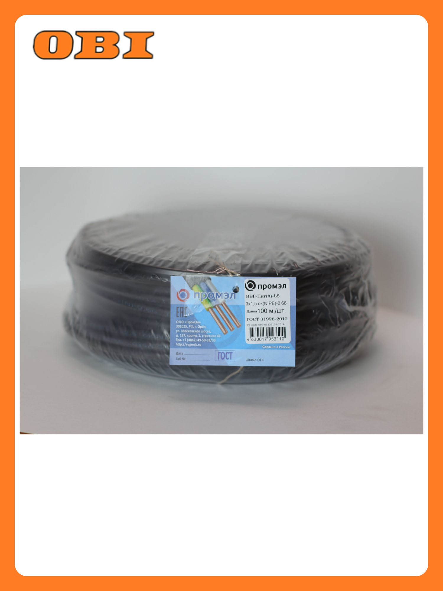 Кабель силовой ПромЭл ВВГп-нгА LS 3х15 мм² 100 м черный