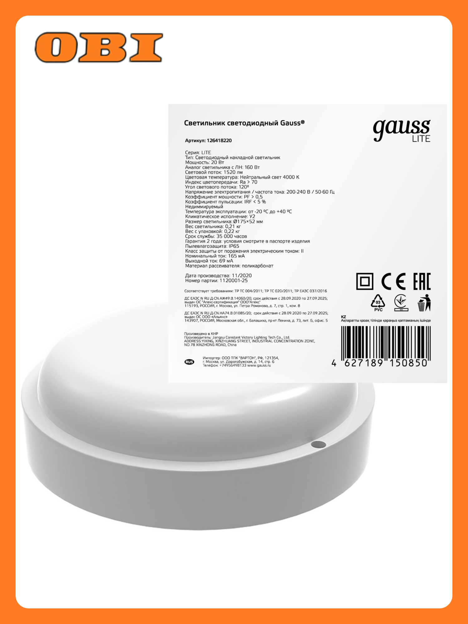 Светильник светодиодный Gauss LITE IP65 D175*52 20W 1520lm 4000K 200-240V ЖКХ круглый