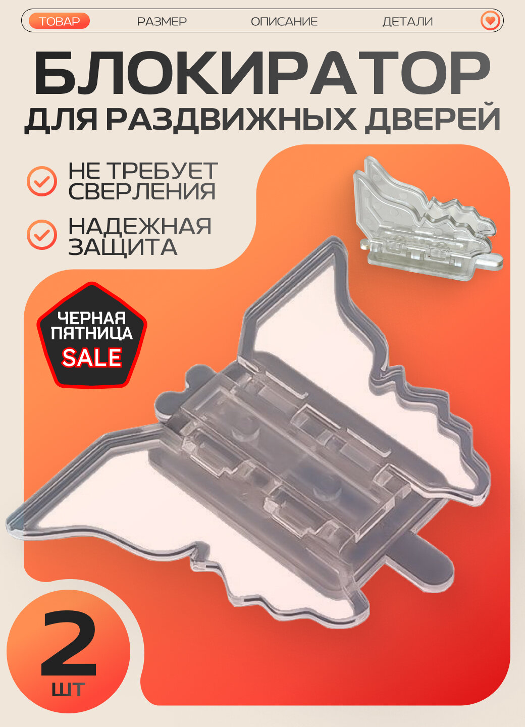 Блокиратор для шкафа купе 2 шт / Блокираторы в форме бабочек