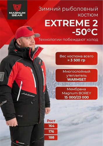 Изображение товара Зимний теплый костюм EXTREME 2 -50 для рыбалки с полукомбинезоном мембранный