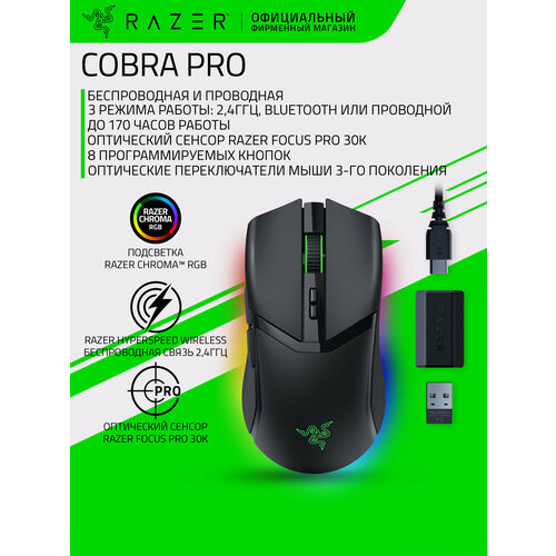 фото Игровая мышь razer cobra pro