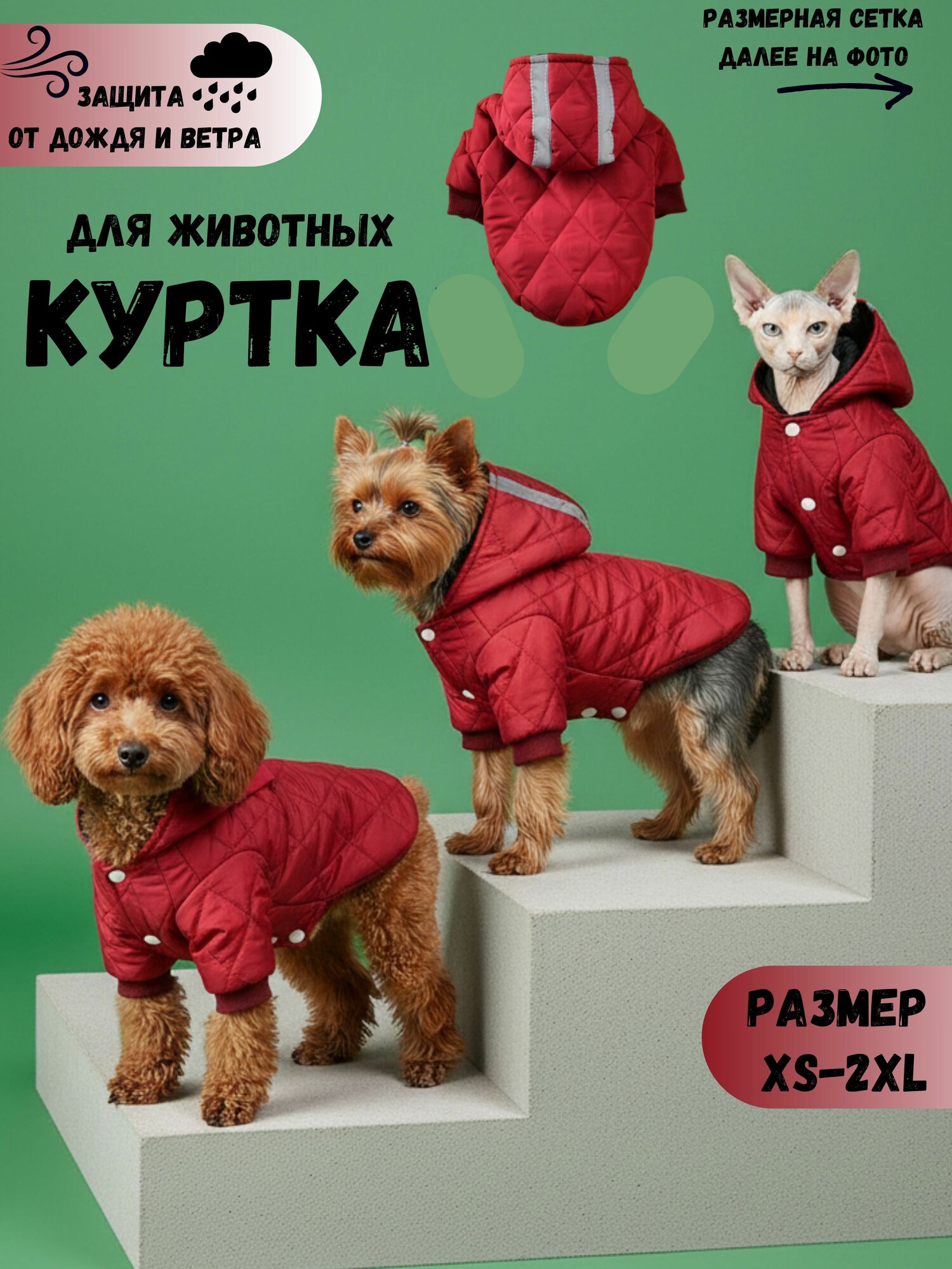 Куртка для собак мелких и средних пород утепленная-XS размер