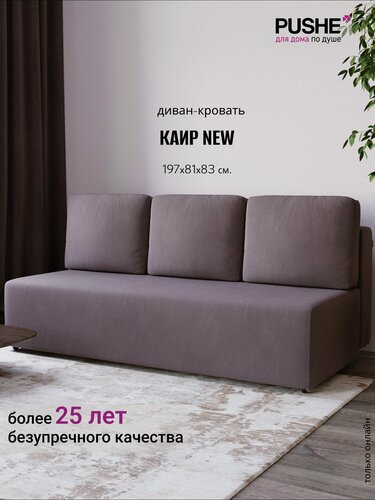 Изображение товара Диван-кровать прямой, раскладной PUSHE Каир New коричневый Balance 235