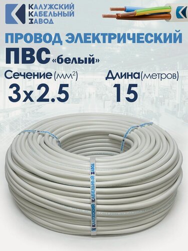 Изображение товара Провод электрический ПВС 3х2.5 15метров ГОСТ ККЗ