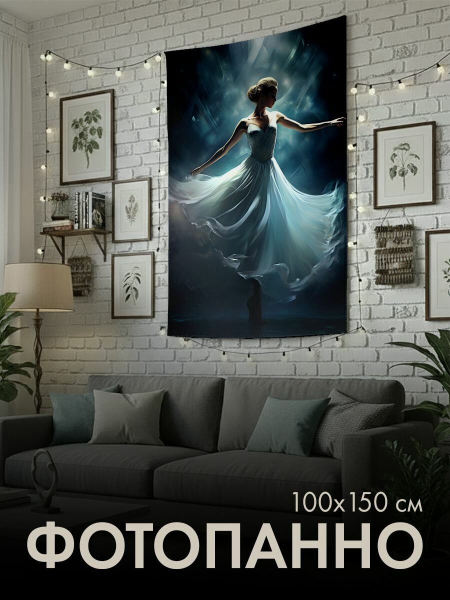 Панно тканевое PrintyFull / 100x150 см / балерина, пируэт