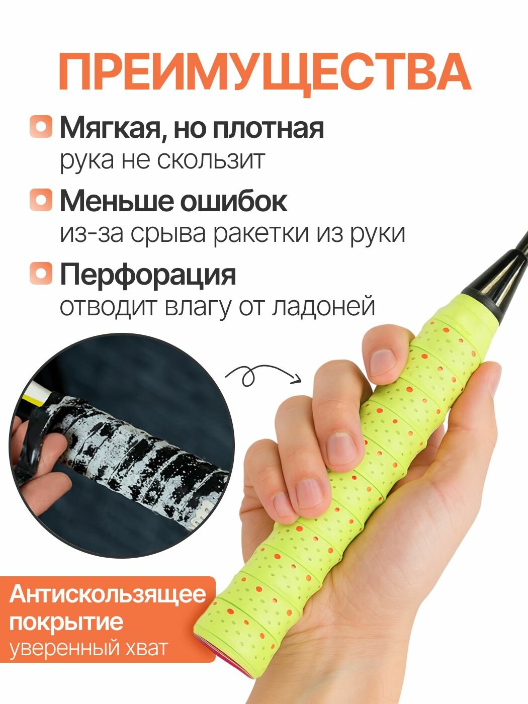 Намотка для ракеток, обмотка, овергрип 1шт — фото 1