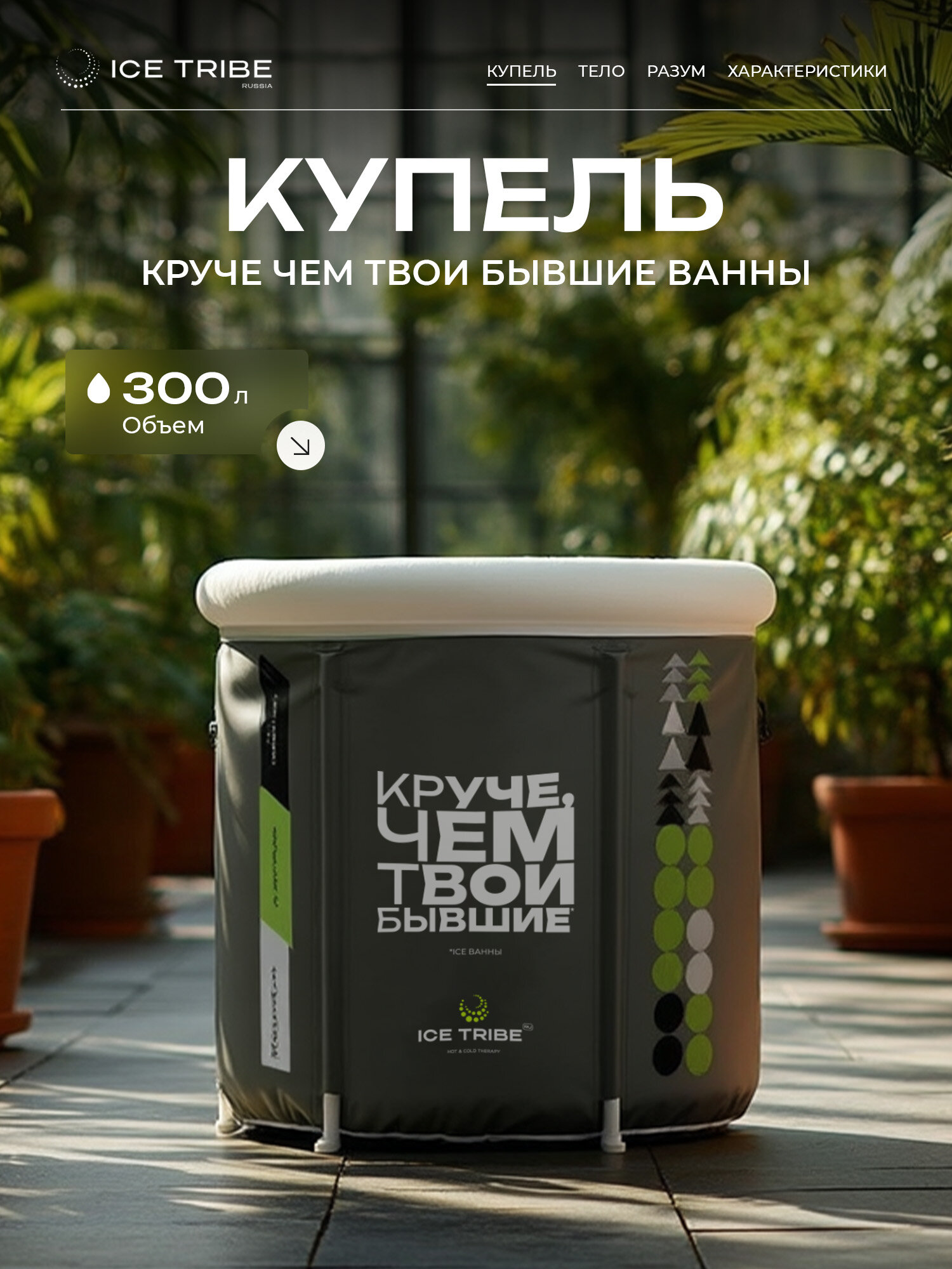 Купель для бани "Тайга Мини" надувная ледяная ванна чан для взрослых от ICETRIBE