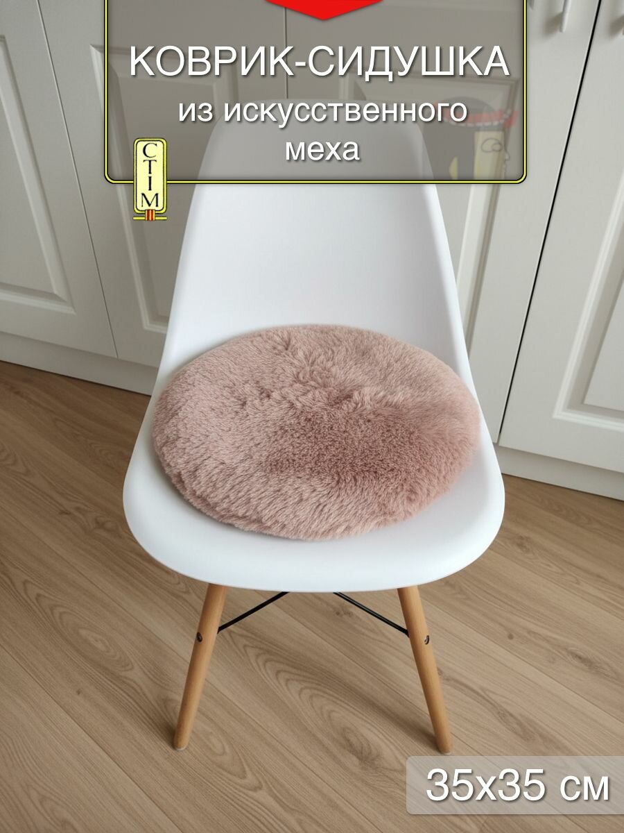 Подушка меховая на стул и табурет круглая, розовая 35x35