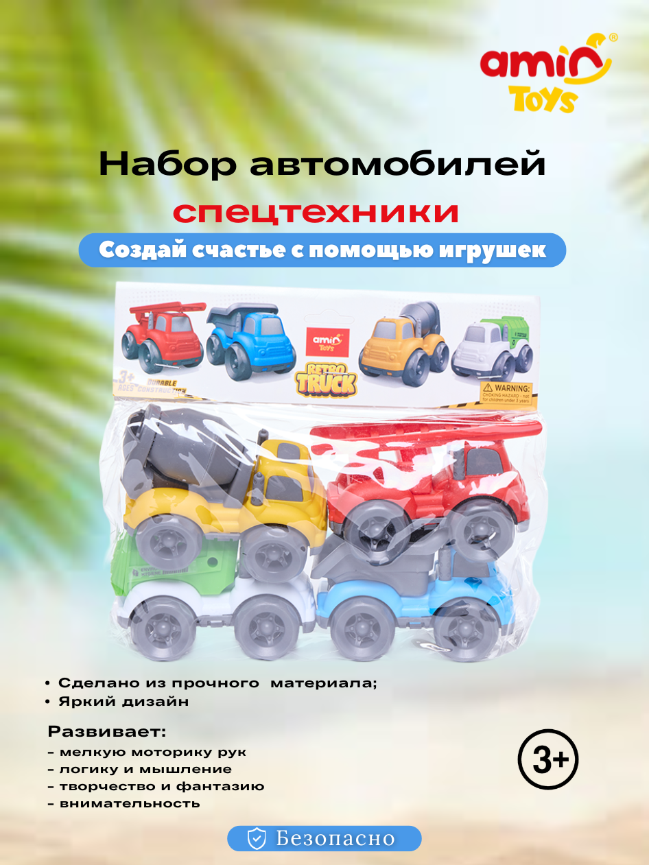 Набор игрушечных машинок-спецтехники Amin Toys , 4 штуки, в пакете, для детей от 3 лет