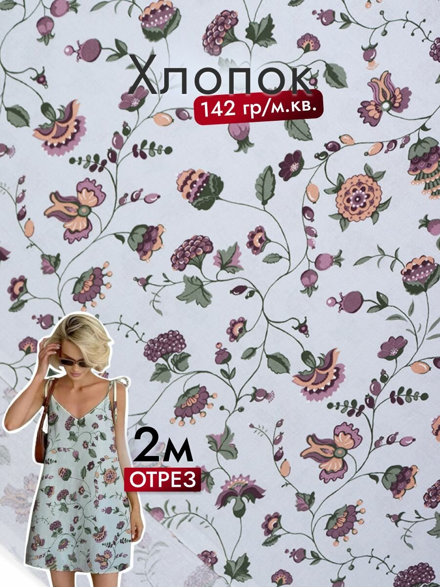 Ткань Хлопок Цветы на сером 2м*150см 142гр