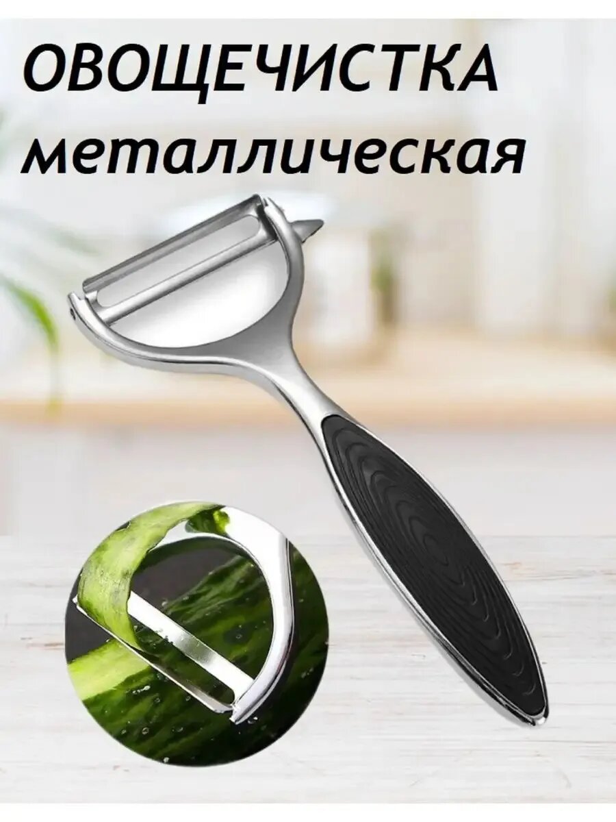 Овощечистка для овощей ручная, Металл. картофелечистка, горизонтальная, слайсер для нарезки, чистилка