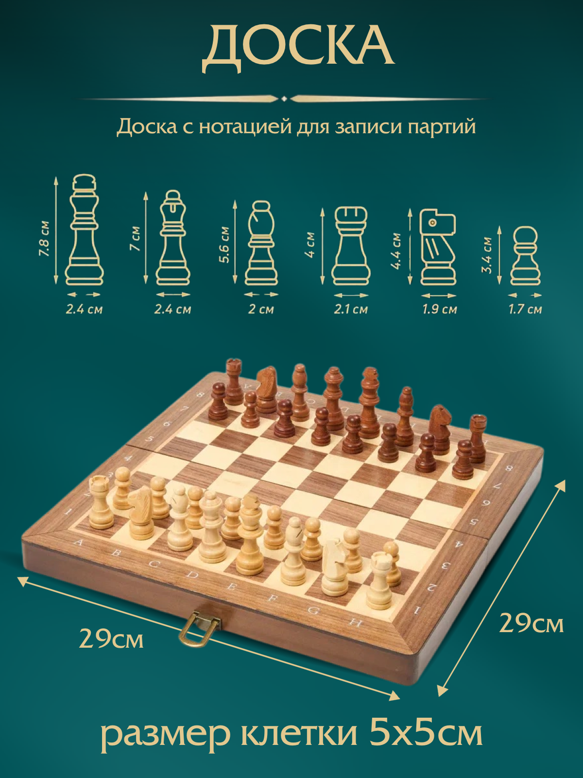Шахматы дорожные KINGSIDE деревянное поле 29х29 см деревянные фигуры — фото 1